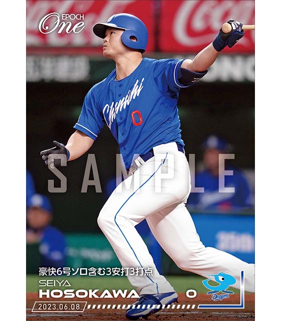 【細川成也】豪快6号ソロ含む3安打3打点（23.6.8）