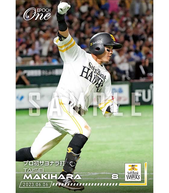 【牧原大成】プロ初サヨナラ打（23.6.6）