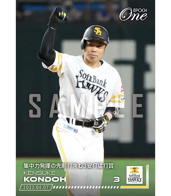 【近藤健介】集中力発揮の先制打含む3安打猛打賞(23.6.7)