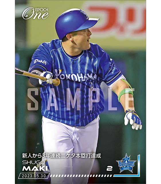 【牧 秀悟】新人から3年連続二ケタ本塁打達成(23.5.30)