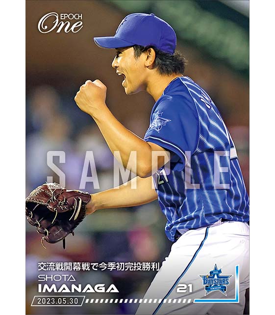 【今永昇太】交流戦開幕戦で今季初完投勝利（23.5.30）