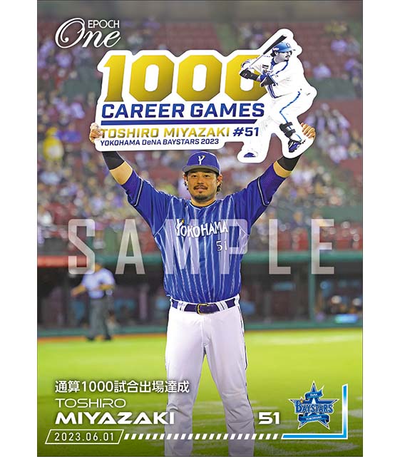 【宮﨑敏郎】通算1000試合出場達成(23.6.1)