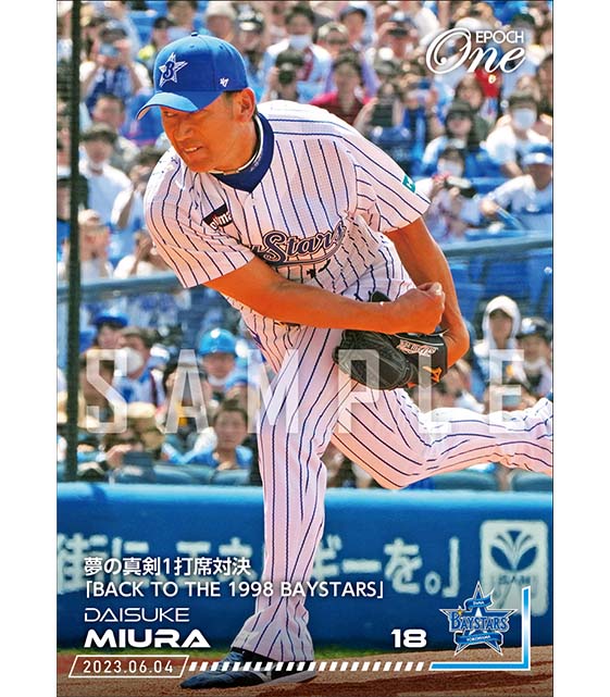 ※ホロスペクトラ【三浦大輔】夢の真剣1打席対決「BACK TO THE 1998 BAYSTARS」（23.6.4）
