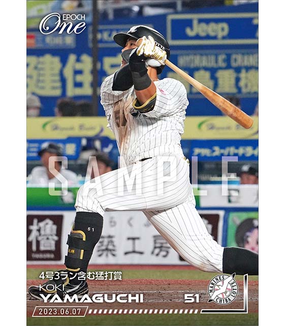 【山口航輝】4号3ラン含む猛打賞(23.6.7)