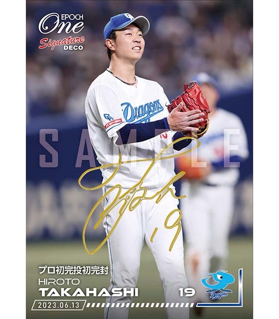 ※Signature DECO 【髙橋宏斗】プロ初完投初完封(23.6.13)