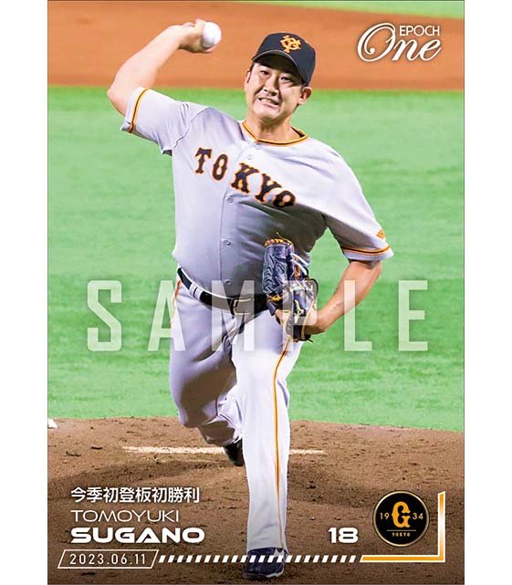 【菅野智之】今季初登板初勝利(23.6.11)
