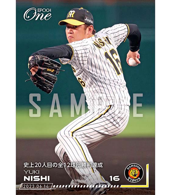 【西 勇輝】史上20人目の全12球団勝利達成（23.6.14）