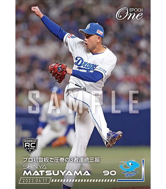 RC【松山晋也】プロ初登板で圧巻の3者連続三振（23.6.17）