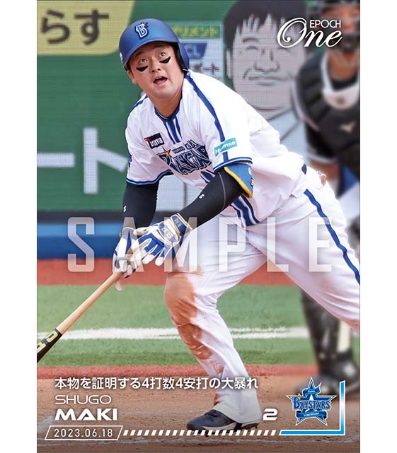 【牧 秀悟】本物を証明する4打数4安打の大暴れ（23.6.18）