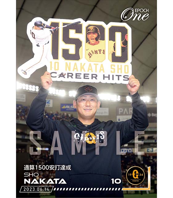 【中田 翔】通算1500安打達成（23.6.14）