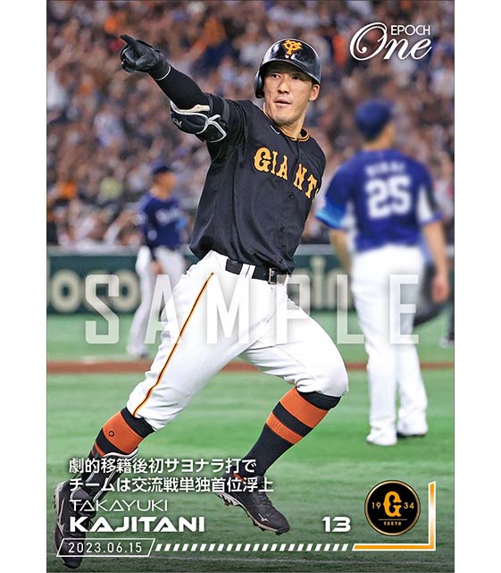 【梶谷隆幸】劇的移籍後初サヨナラ打でチームは交流戦単独首位浮上（23.6.15）