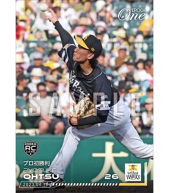 RC【大津亮介】プロ初勝利（23.6.18）