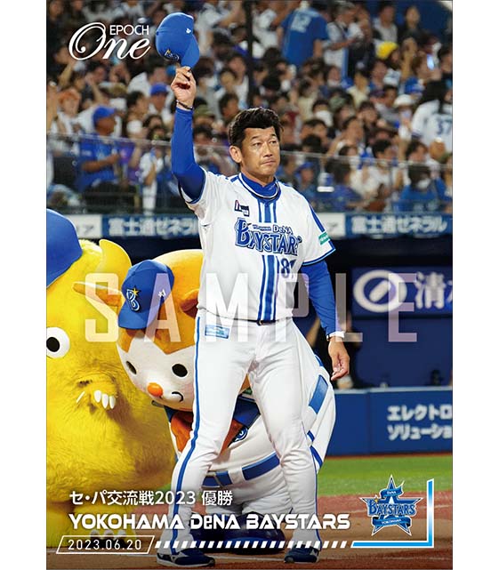 【横浜DeNAベイスターズ】セ・パ交流戦2023 優勝(23.6.20)
