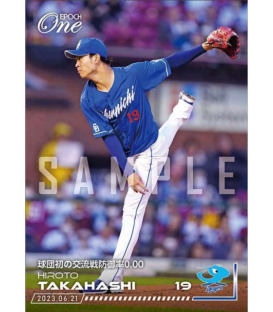 ※ホロスペクトラ【髙橋宏斗】球団初の交流戦防御率0.00（23.6.21）