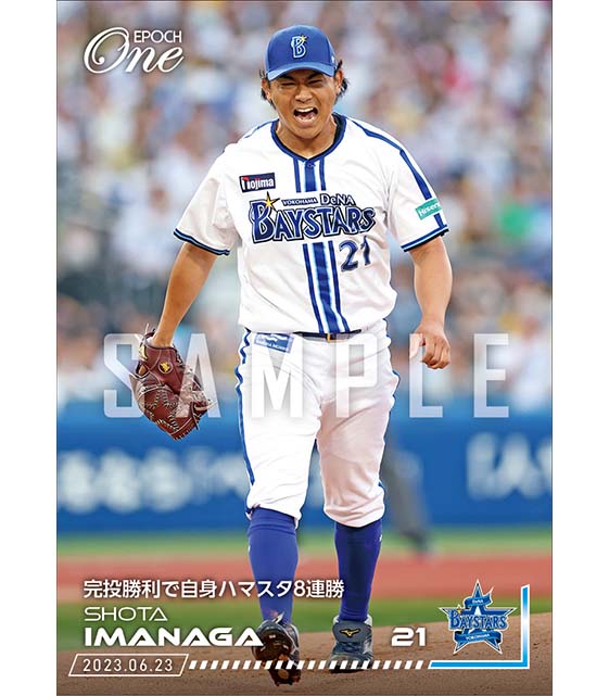 【今永昇太】完投勝利で自身ハマスタ8連勝(23.6.23)