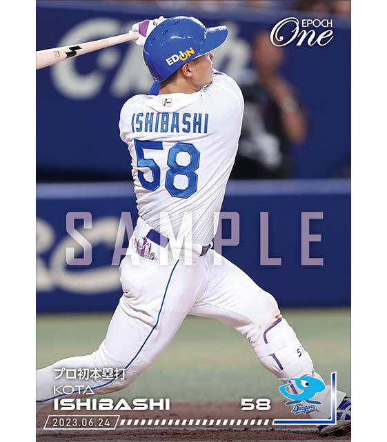 【石橋康太】プロ初本塁打(23.6.24)