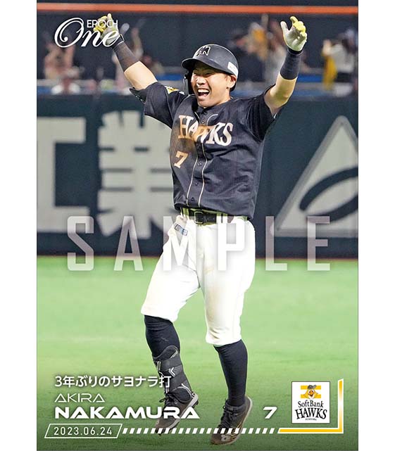 【中村 晃】3年ぶりのサヨナラ打（23.6.24）