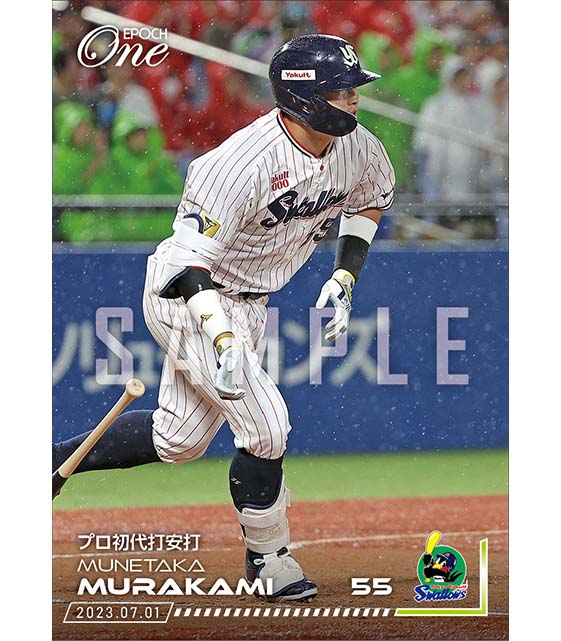 【村上宗隆】プロ初代打安打（23.7.1）