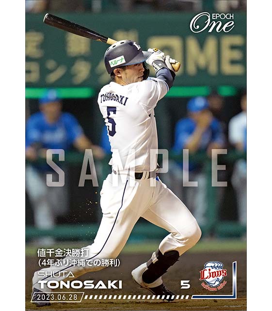 【外崎修汰】値千金決勝打（4年ぶり沖縄での勝利）（23.6.28）