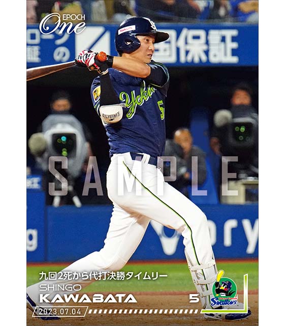【川端慎吾】九回2死から代打決勝タイムリー（23.7.4）