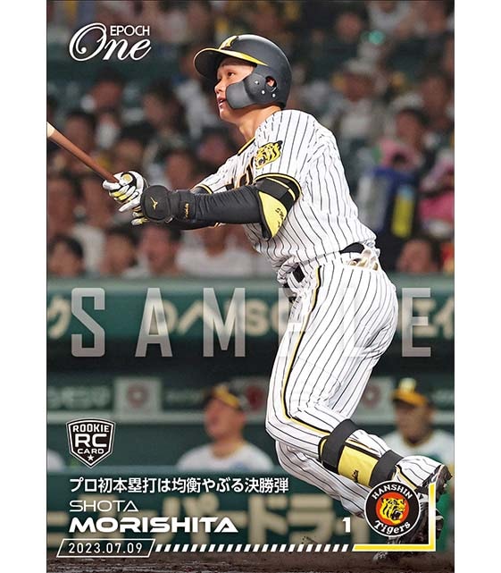 ※ホロスペクトラ RC【森下翔太】プロ初本塁打は均衡やぶる決勝弾（23.7.9）