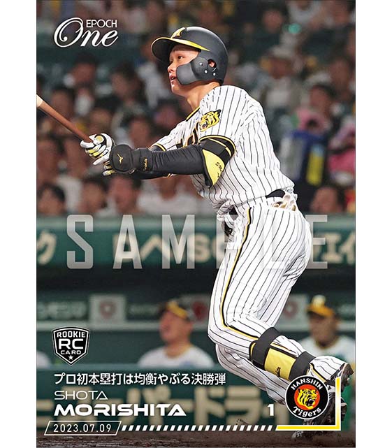 RC【森下翔太】プロ初本塁打は均衡やぶる決勝弾(23.7.9)