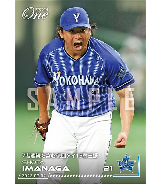 【今永昇太】7者連続を含む球団タイ15奪三振（23.7.7）