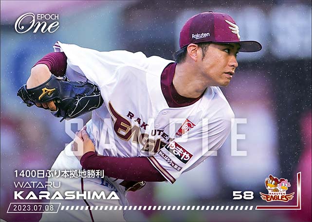 【辛島 航】1400日ぶり本拠地勝利(23.7.8)