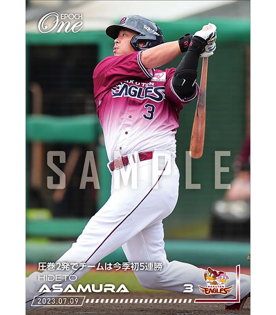 【浅村栄斗】圧巻2発でチームは今季初5連勝（23.7.9）