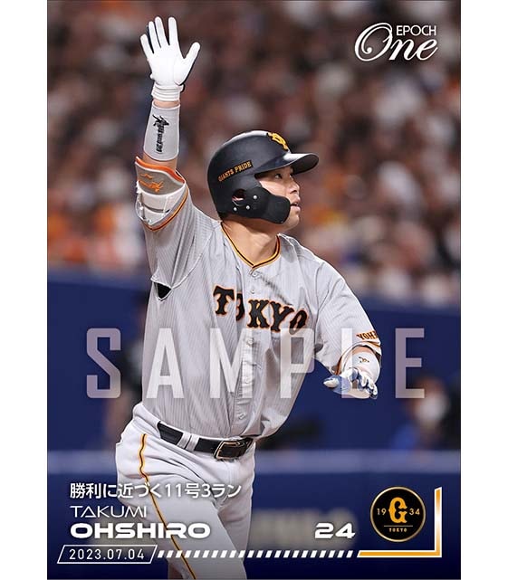 【大城卓三】勝利に近づく11号3ラン（23.7.4）