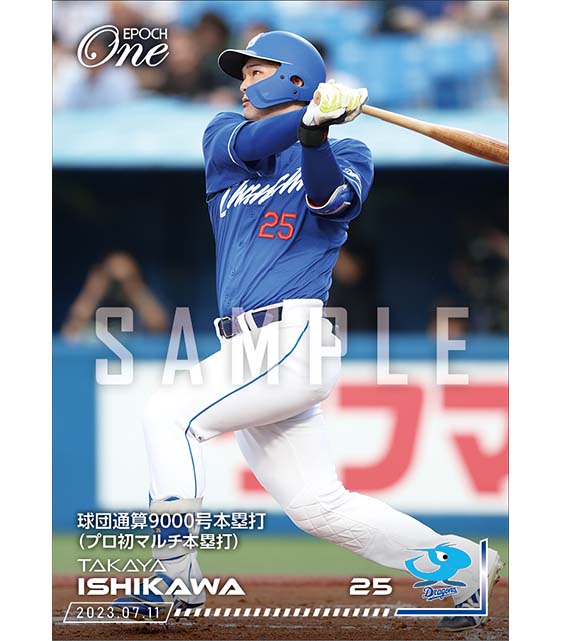 【石川昂弥】球団通算9000号本塁打（プロ初マルチ本塁打）（23.7.11）