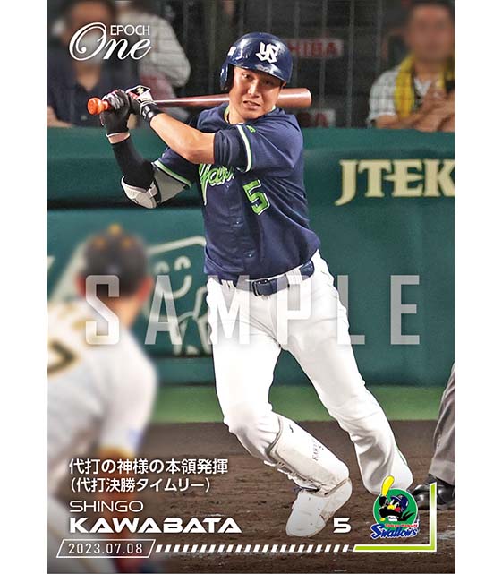 【川端慎吾】代打の神様の本領発揮（代打決勝タイムリー）（23.7.8）