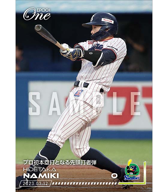 【並木秀尊】プロ初本塁打となる先頭打者弾（23.7.12）