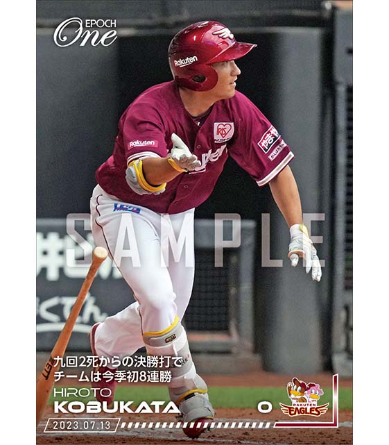 【小深田大翔】九回2死からの決勝打でチームは今季初8連勝（23.7.13）