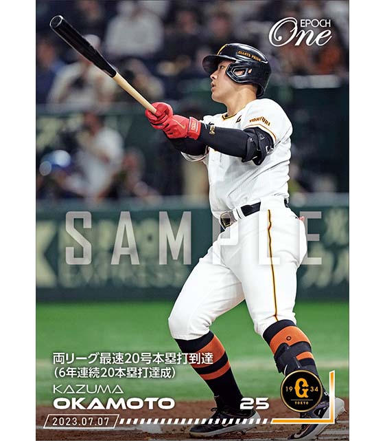 【岡本和真】両リーグ最速20号本塁打到達（6年連続20本塁打達成）（23.7.7）