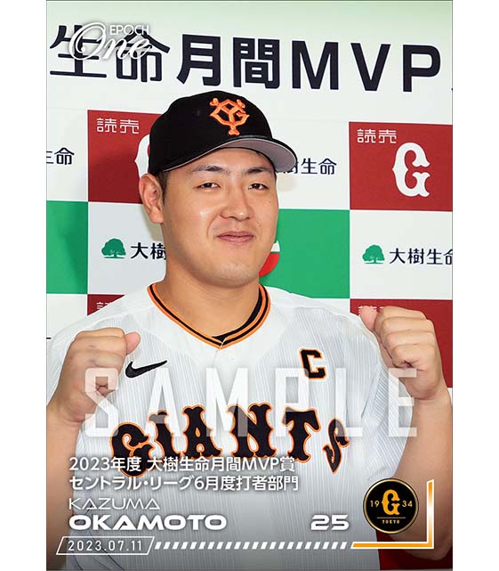 【岡本和真】2023年度 大樹生命月間MVP賞 セントラル・リーグ6月度打者部門（23.7.11）