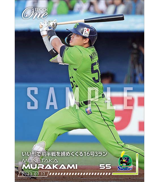 【村上宗隆】いい形で前半戦を締めくくる16号3ラン（23.7.17）