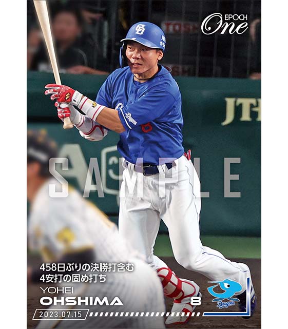 【大島洋平】458日ぶりの決勝打含む4安打の固め打ち(23.7.15)