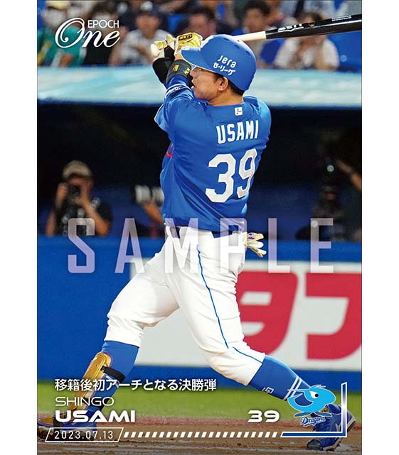 【宇佐見真吾】移籍後初アーチとなる決勝弾(23.7.13)