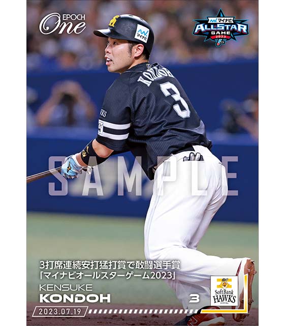 【近藤健介】3打席連続安打猛打賞で敢闘選手賞「マイナビオールスターゲーム2023」(23.7.19)