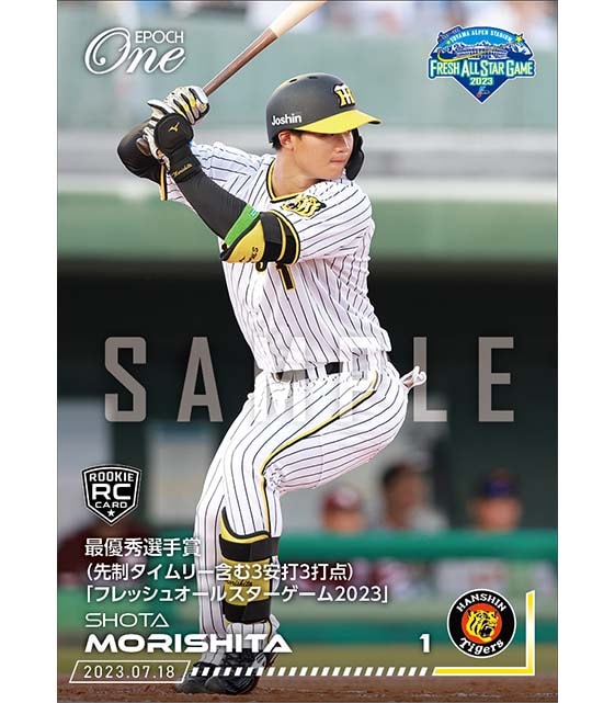 RC【森下翔太】最優秀選手賞（先制タイムリー含む3安打3打点）「フレッシュオールスターゲーム2023」（23.7.18）
