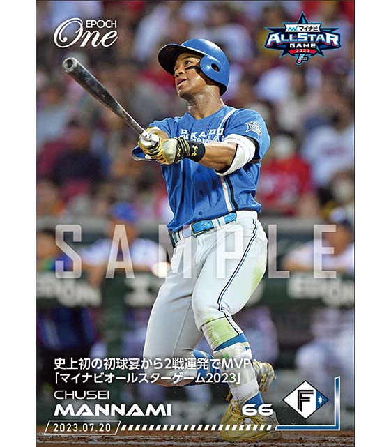 ※ホロスペクトラ【万波中正】史上初の初球宴から2戦連発でMVP「マイナビオールスターゲーム2023」(23.7.20)