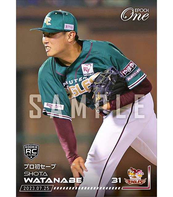 RC【渡辺翔太】プロ初セーブ(23.7.25)