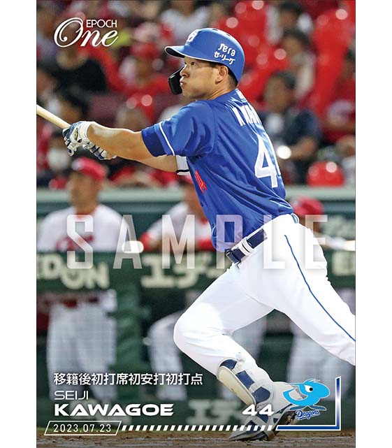 【川越誠司】移籍後初打席初安打初打点（23.7.23）