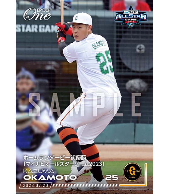 【岡本和真】ホームランダービー初優勝「マイナビオールスターゲーム2023」（23.7.20）