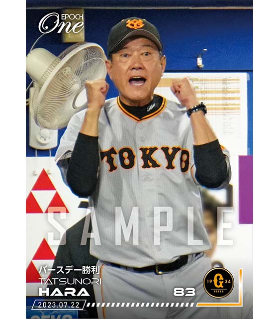 【原 辰徳】バースデー勝利(23.7.22)