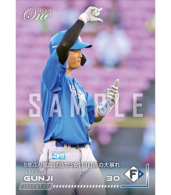 【郡司裕也】8年ぶり凱旋試合で3安打3打点の大暴れ（23.7.27）