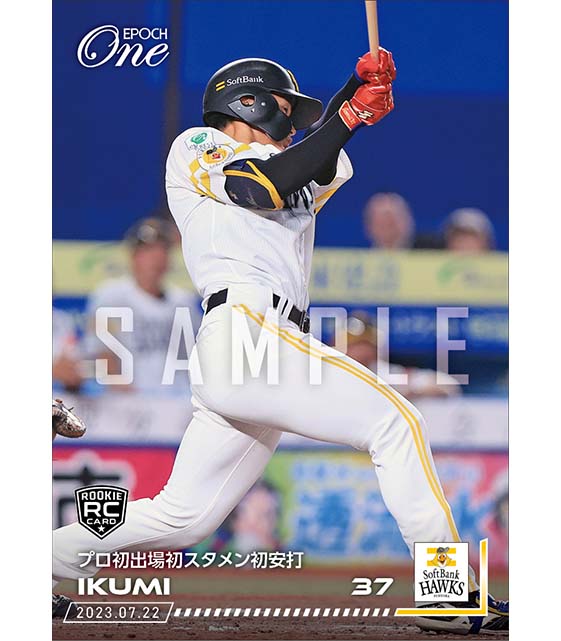 RC【生海】プロ初出場初スタメン初安打(23.7.22)