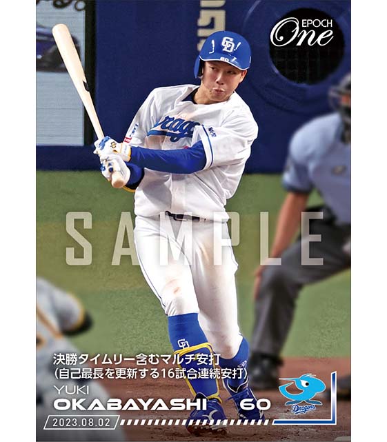 【岡林勇希】決勝タイムリー含むマルチ安打（自己最長を更新する16試合連続安打）（23.8.2）