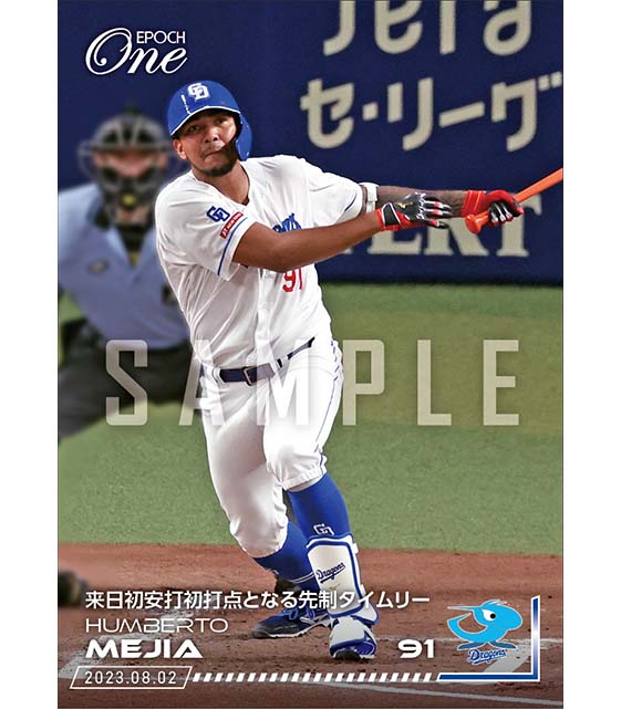 【メヒア】来日初安打初打点となる先制タイムリー（23.8.2）